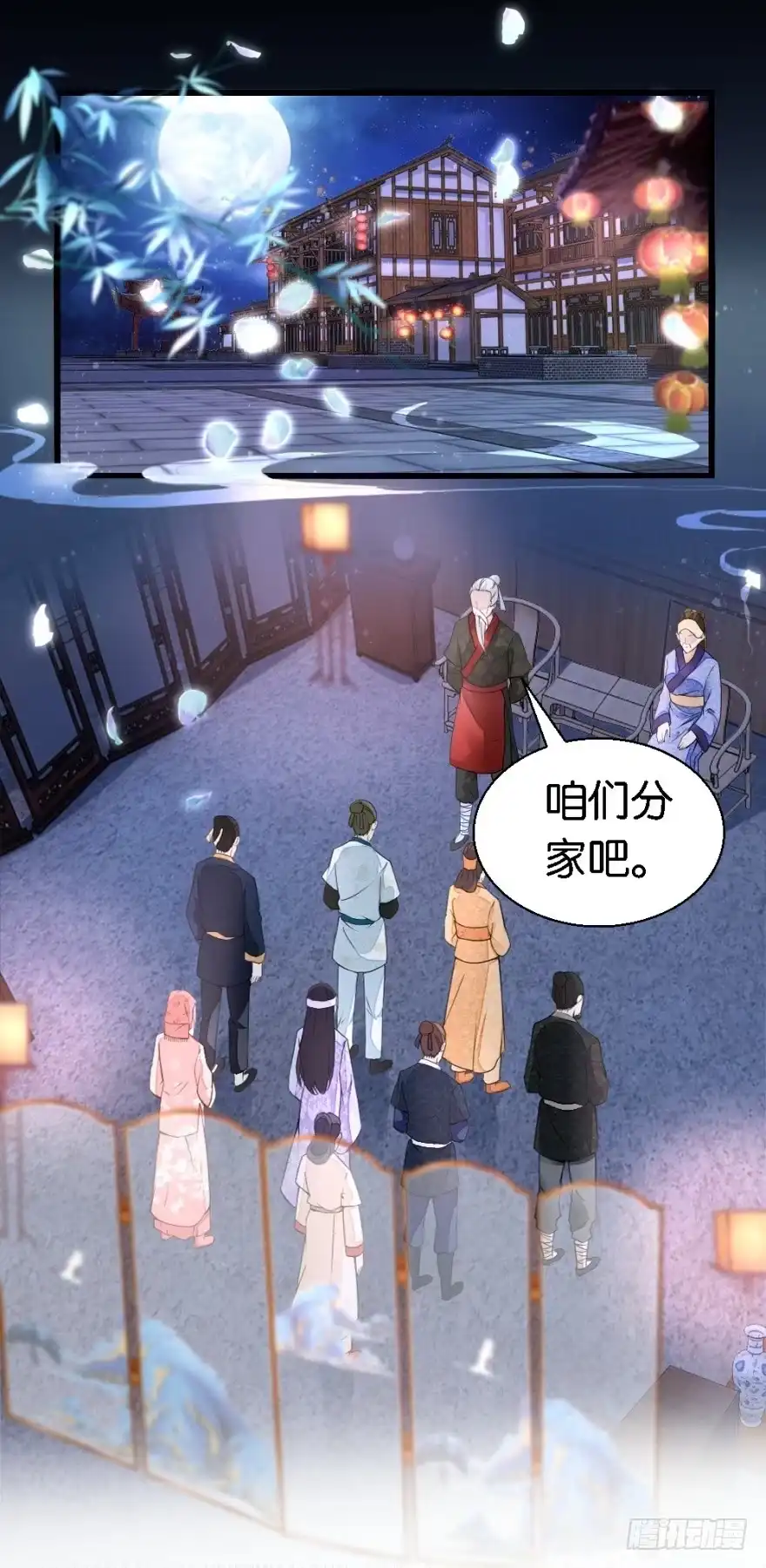 《农女殊色》第15回 一句话拆家 第18页