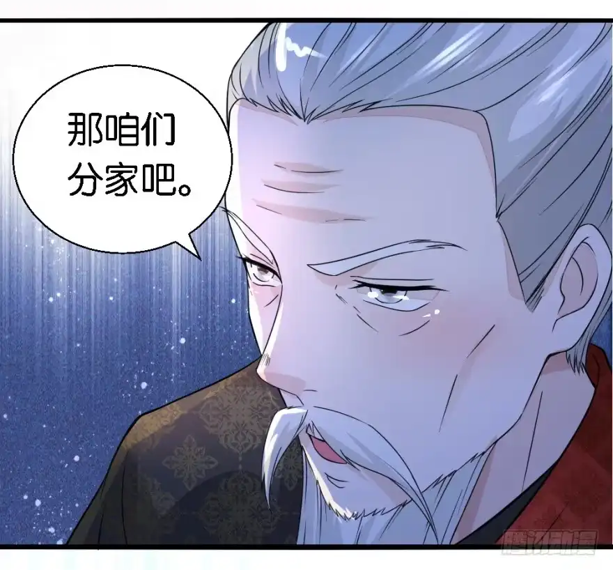 《农女殊色》第15回 一句话拆家 第16页