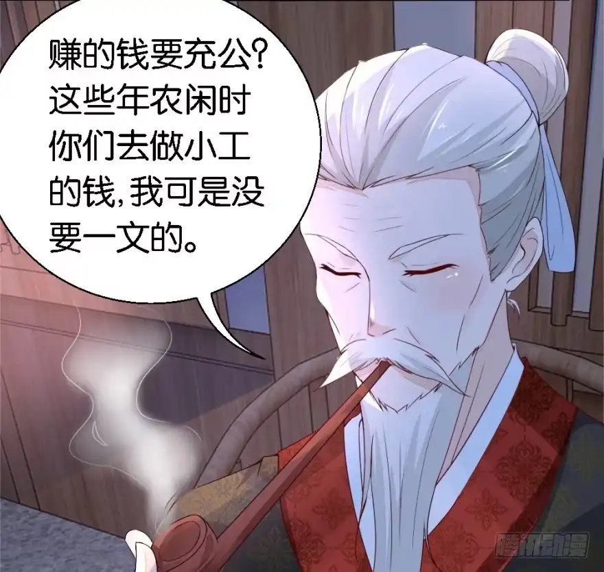 《农女殊色》第15回 一句话拆家 第4页