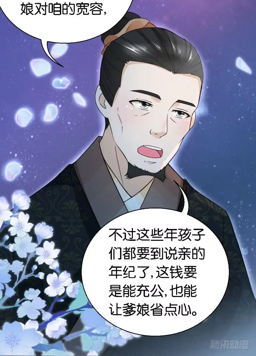 《农女殊色》第15回 一句话拆家 第9页