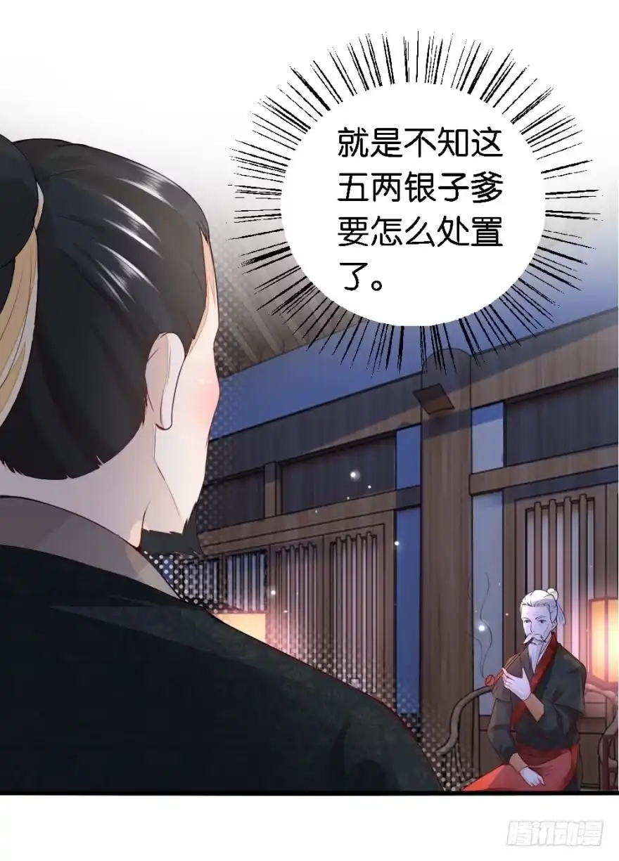 《农女殊色》第15回 一句话拆家 第1页