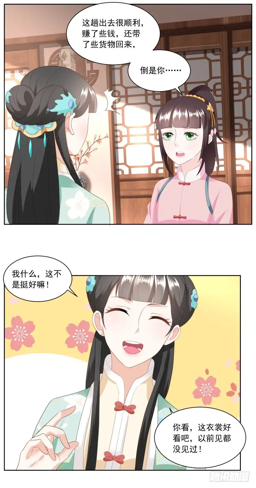 《农女殊色》第147回 赠匕首 第22页