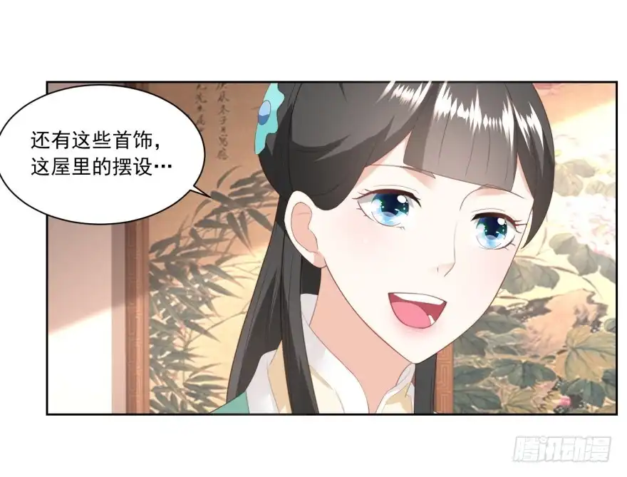 《农女殊色》第147回 赠匕首 第23页