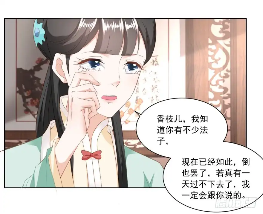 《农女殊色》第147回 赠匕首 第27页