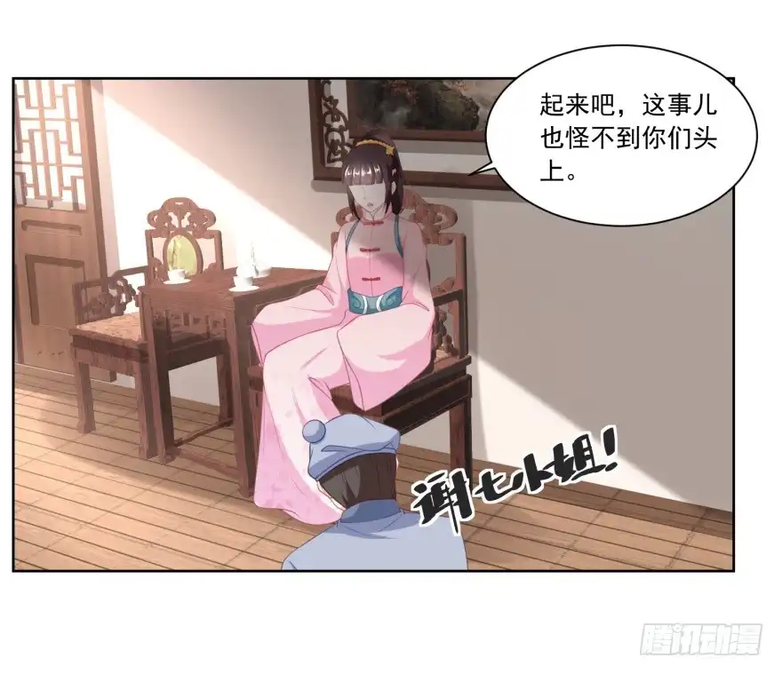 《农女殊色》第147回 赠匕首 第18页