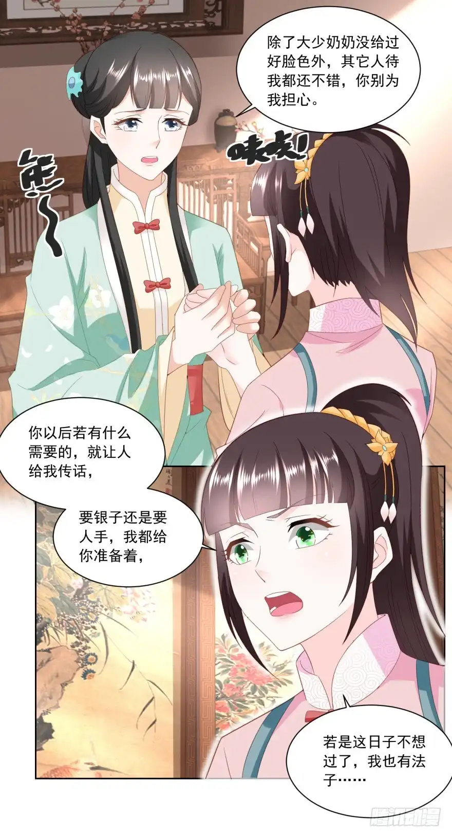 《农女殊色》第147回 赠匕首 第26页