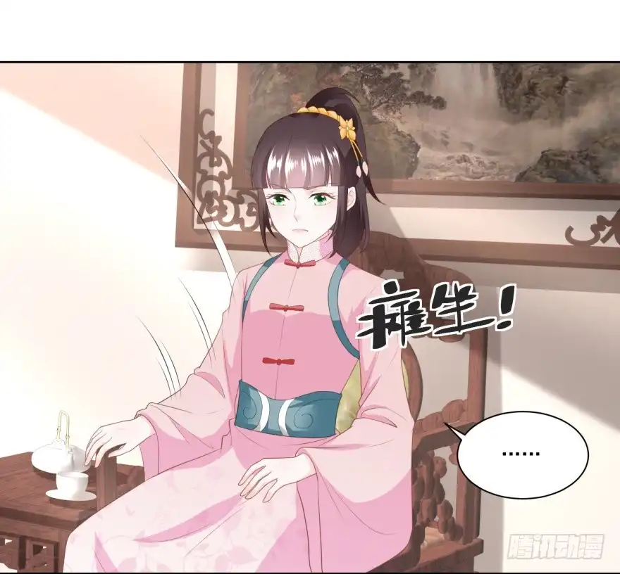 《农女殊色》第147回 赠匕首 第16页