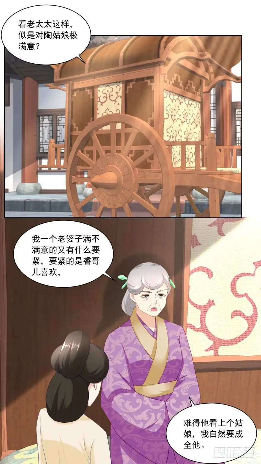 《农女殊色》第147回 赠匕首 第3页