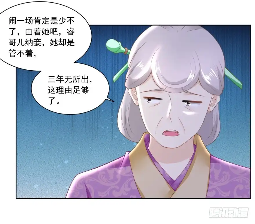 《农女殊色》第147回 赠匕首 第5页