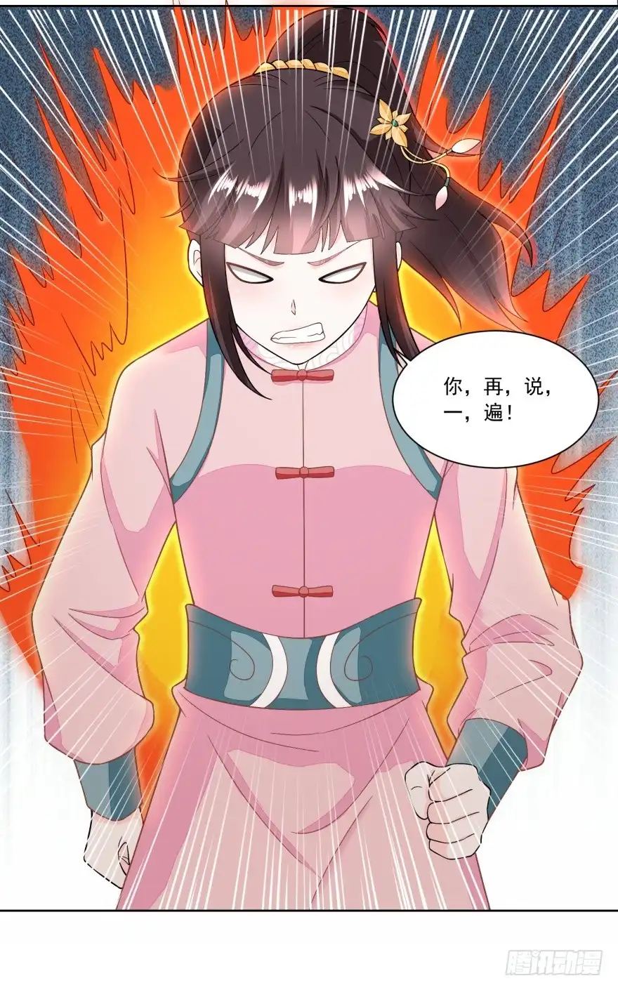 《农女殊色》第147回 赠匕首 第14页