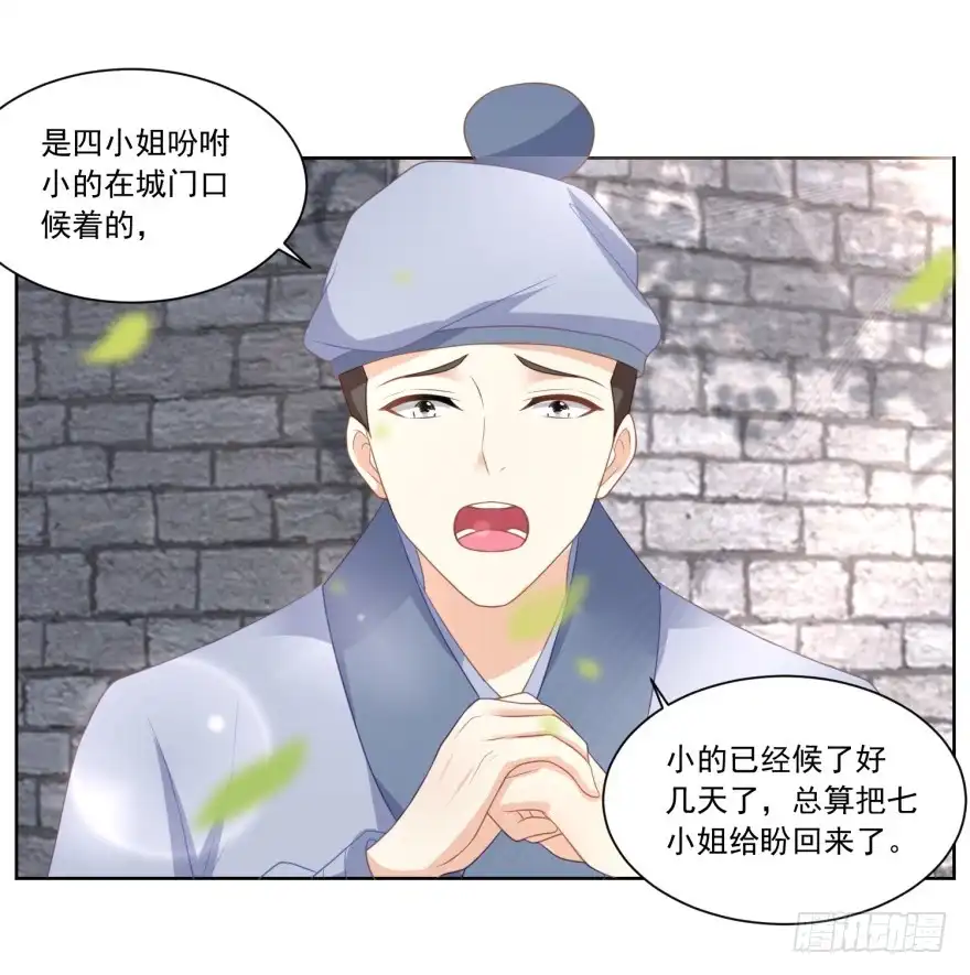 《农女殊色》第147回 赠匕首 第11页