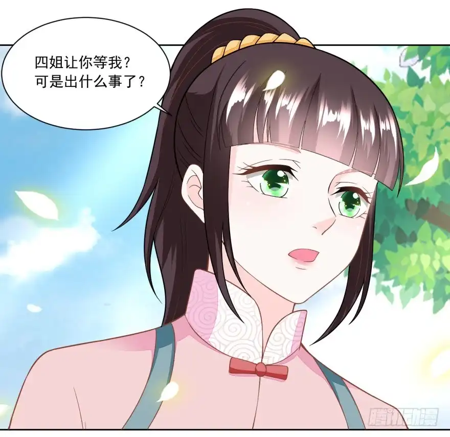 《农女殊色》第147回 赠匕首 第12页