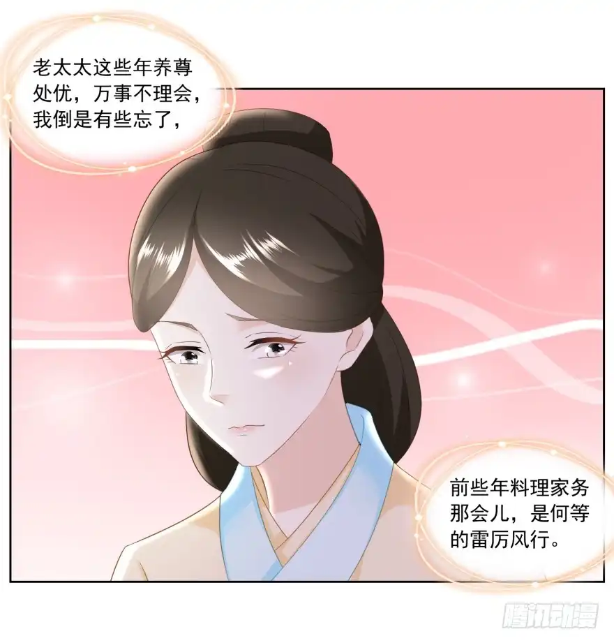 《农女殊色》第147回 赠匕首 第7页