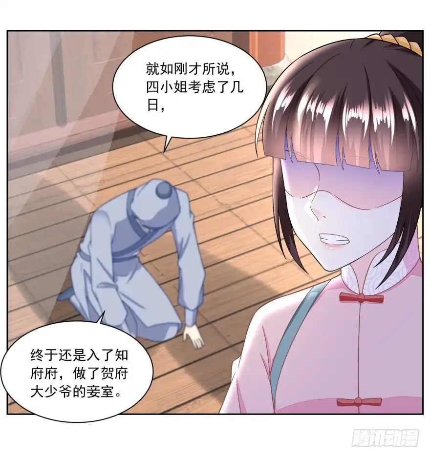 《农女殊色》第147回 赠匕首 第15页
