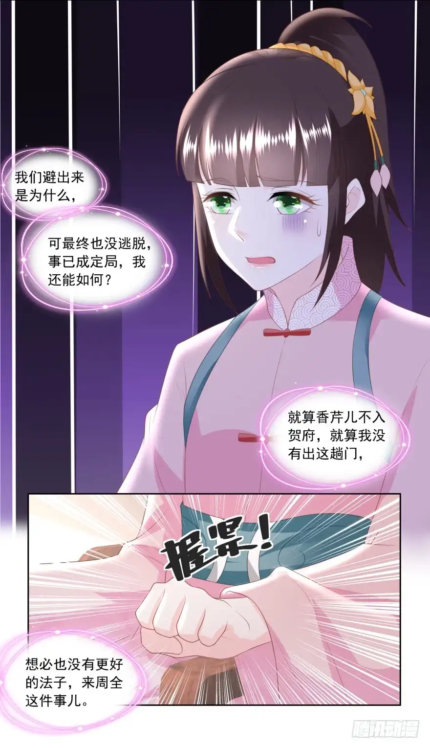 《农女殊色》第147回 赠匕首 第17页