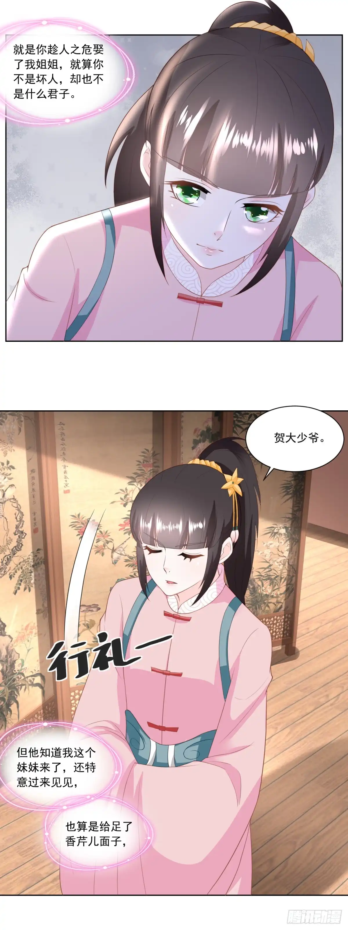 《农女殊色》第148回 慢慢归家路 第6页