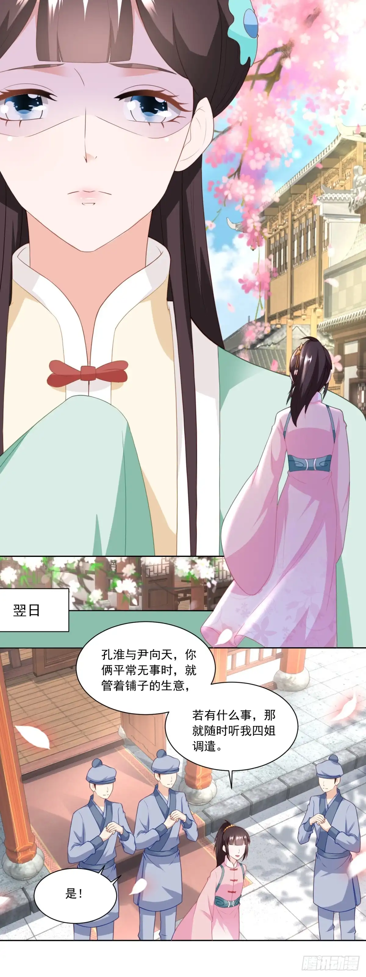 《农女殊色》第148回 慢慢归家路 第10页