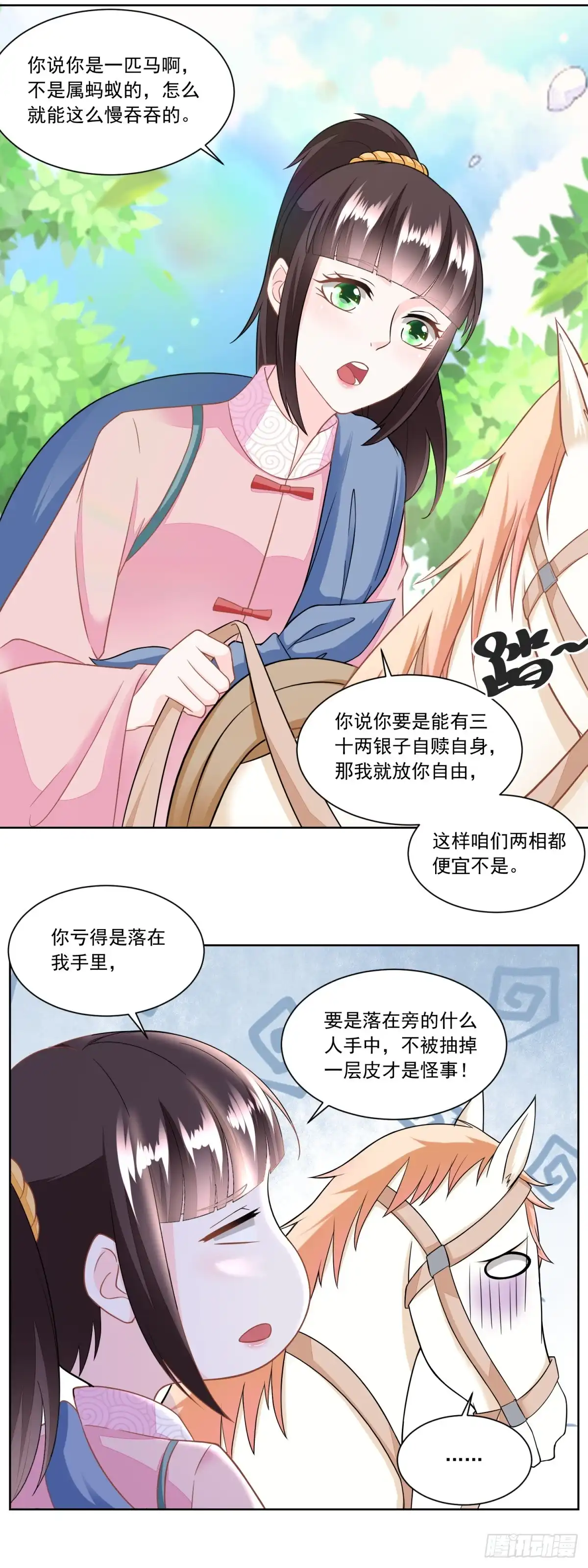 《农女殊色》第148回 慢慢归家路 第15页
