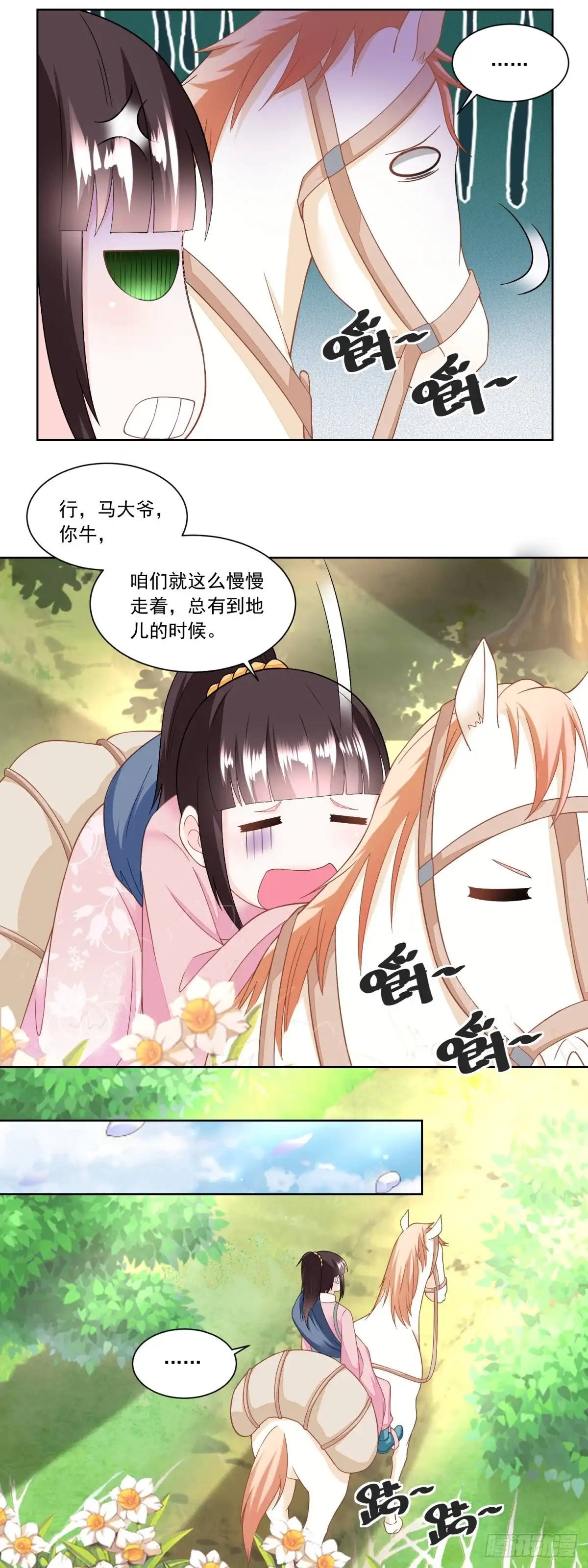 《农女殊色》第148回 慢慢归家路 第14页