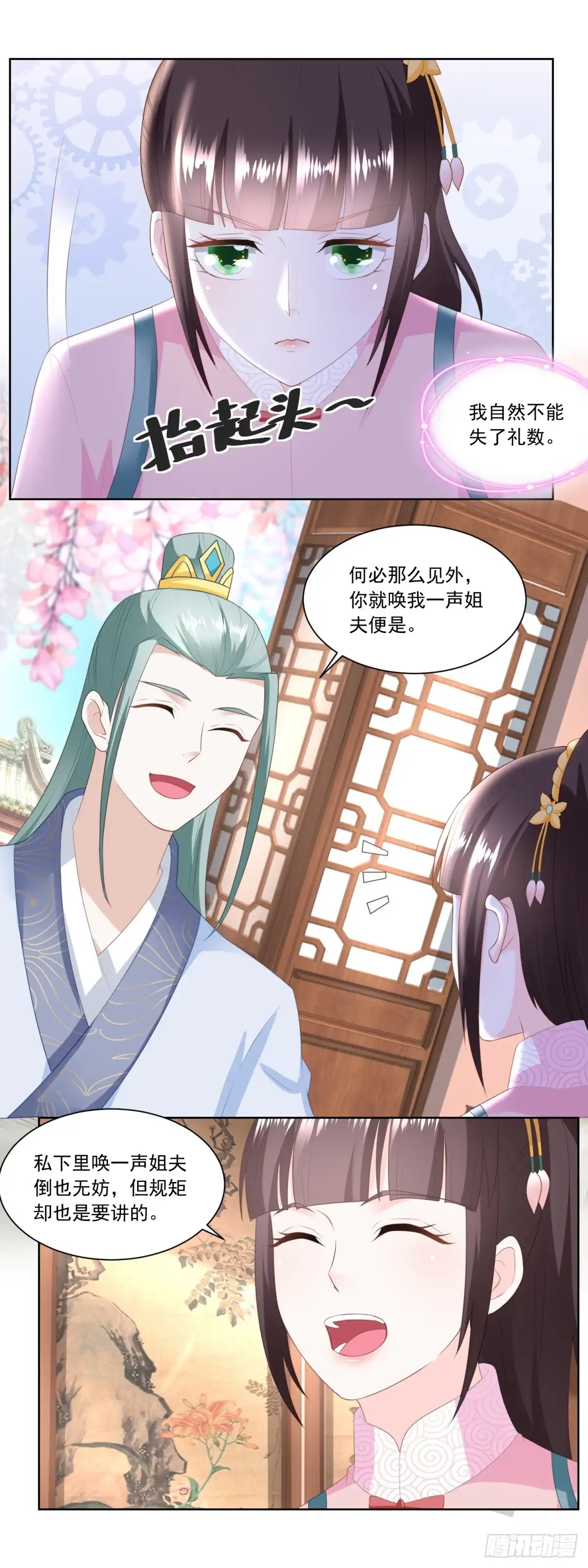 《农女殊色》第148回 慢慢归家路 第7页
