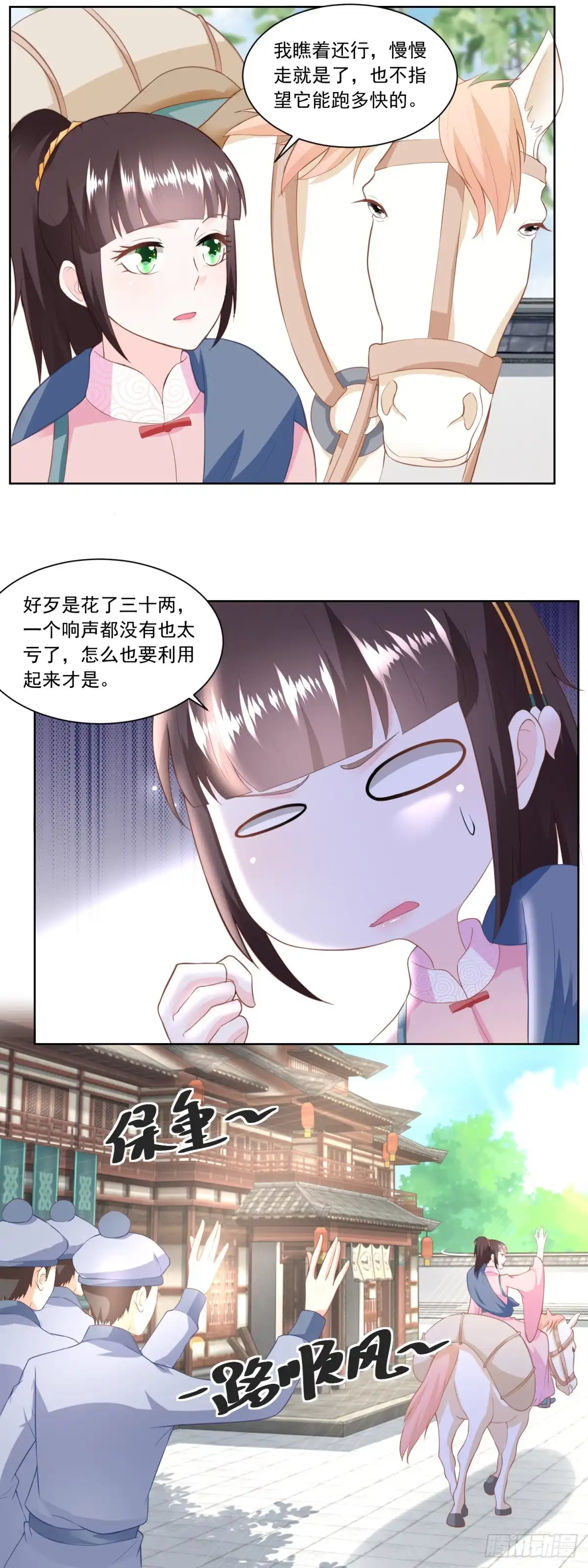 《农女殊色》第148回 慢慢归家路 第12页