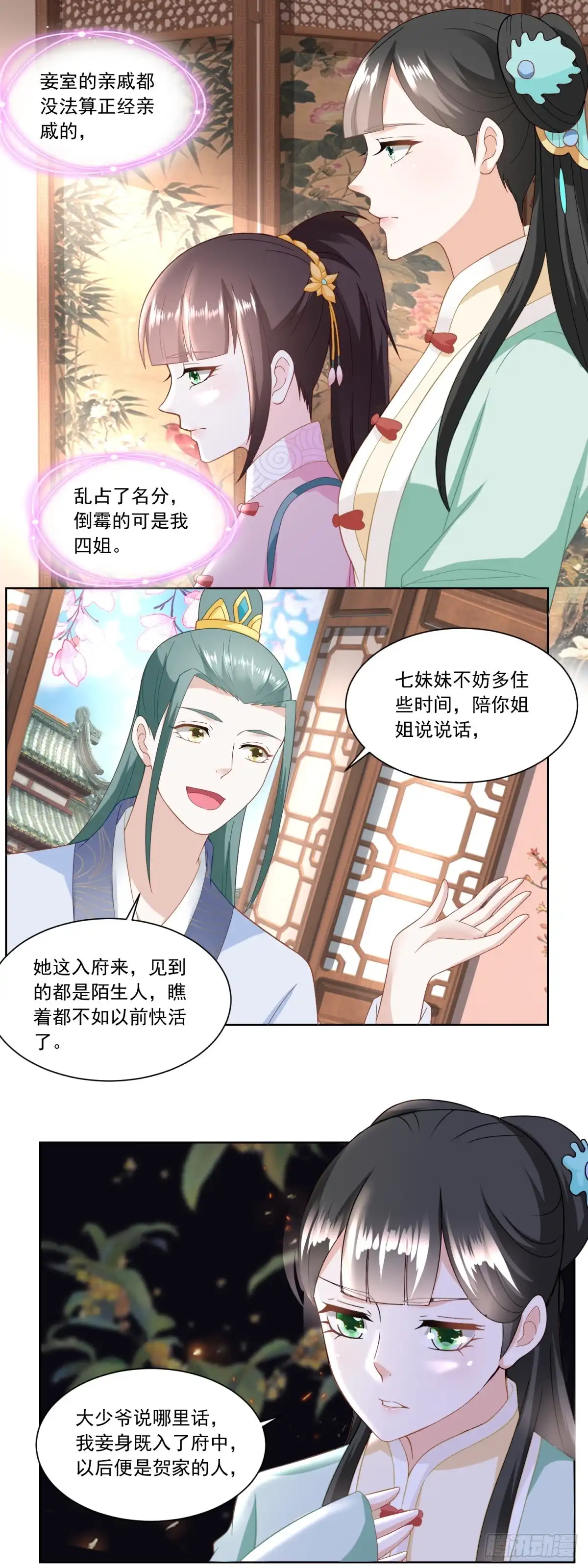 《农女殊色》第148回 慢慢归家路 第8页
