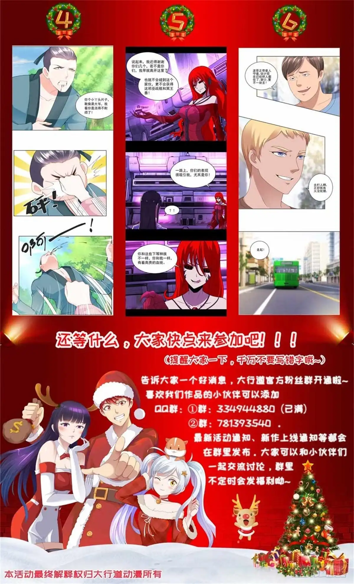 《农女殊色》第148回 慢慢归家路 第19页
