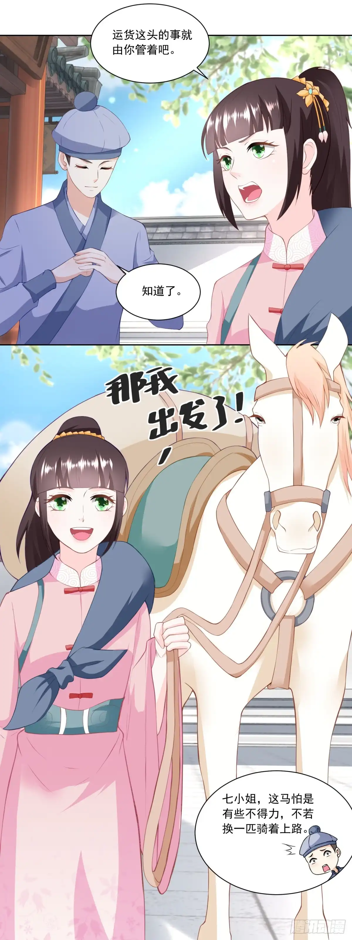 《农女殊色》第148回 慢慢归家路 第11页