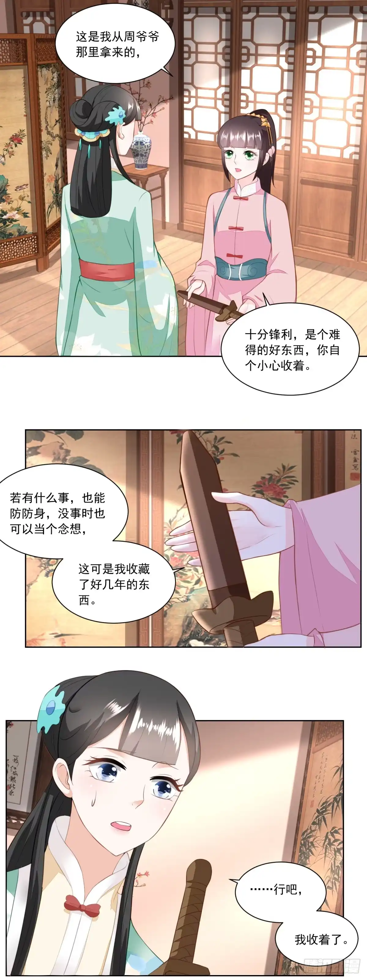 《农女殊色》第148回 慢慢归家路 第2页