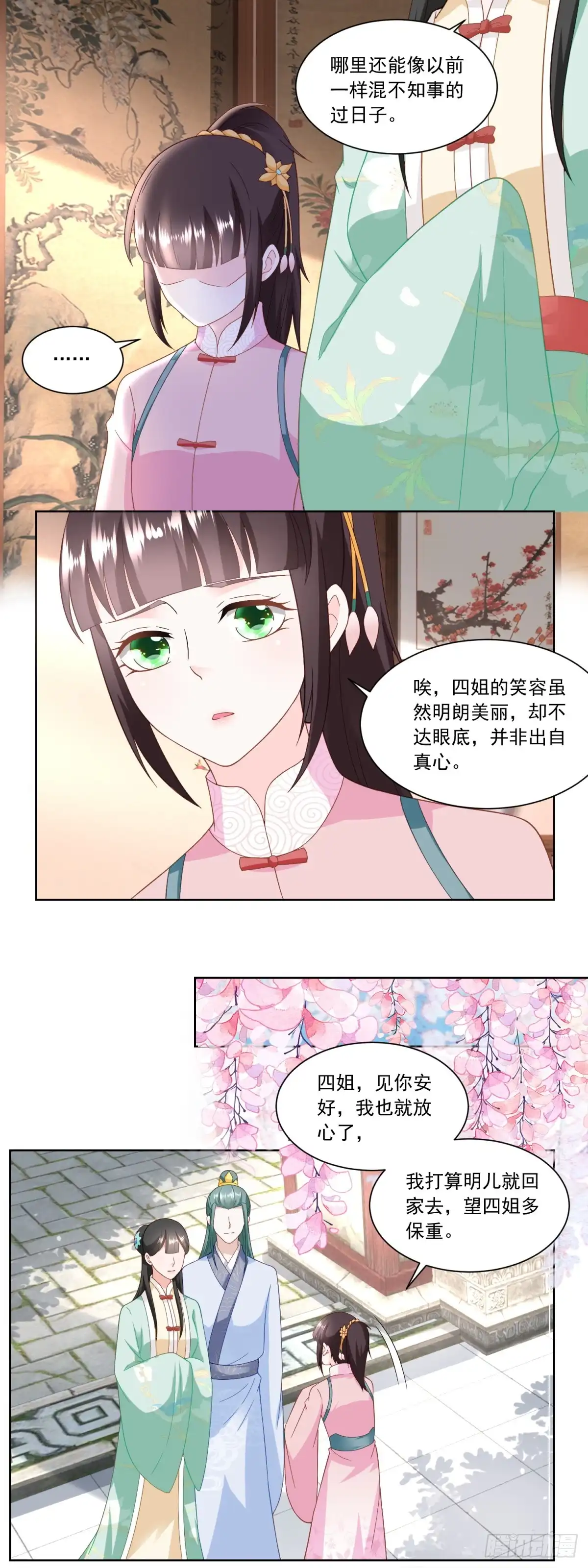 《农女殊色》第148回 慢慢归家路 第9页
