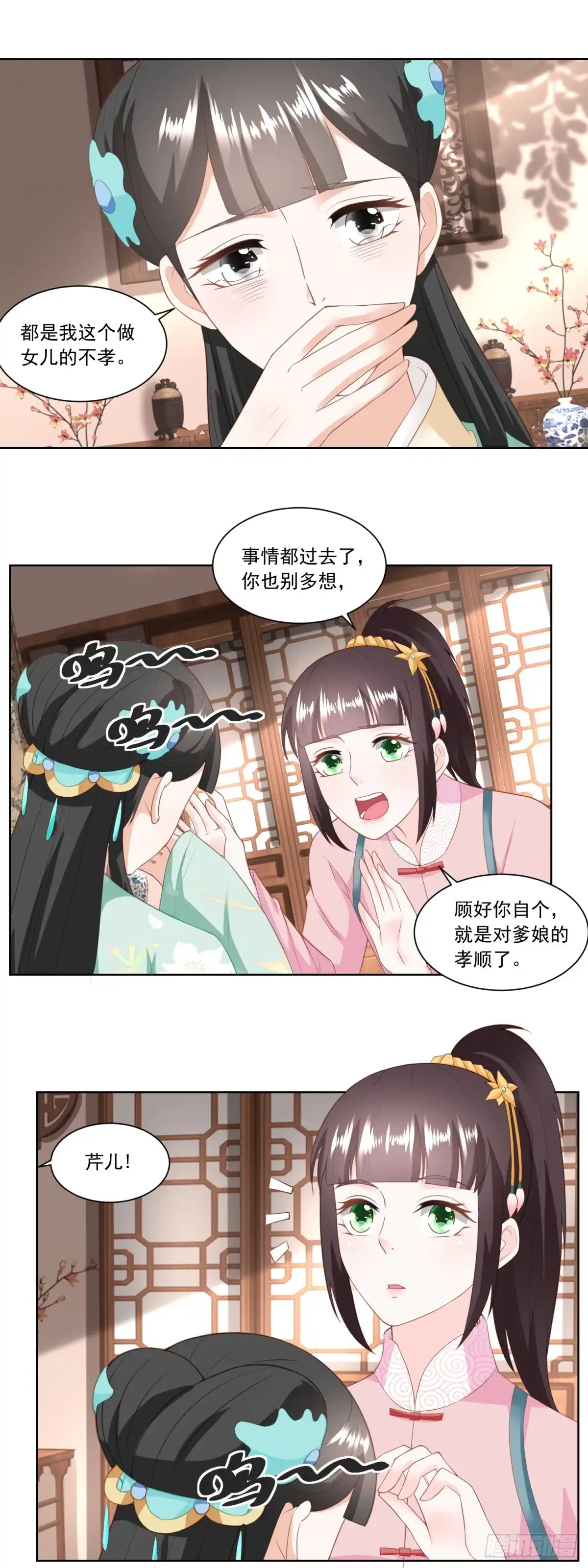 《农女殊色》第148回 慢慢归家路 第4页