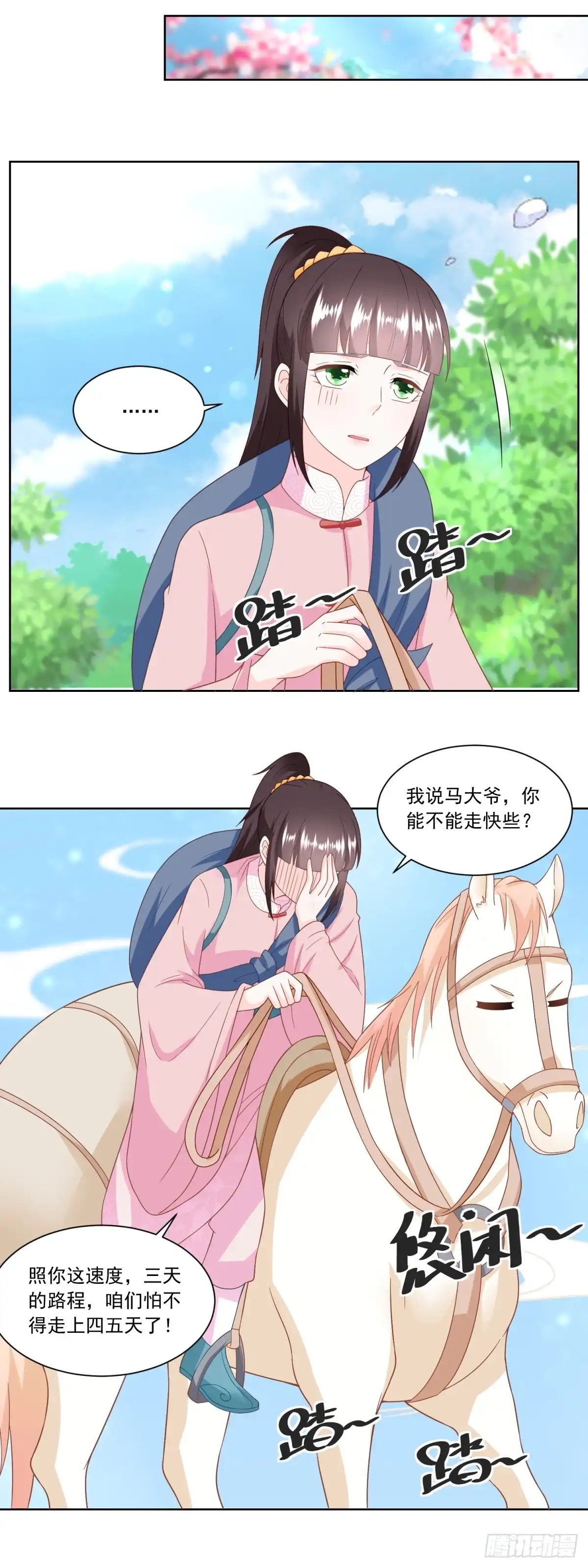 《农女殊色》第148回 慢慢归家路 第13页