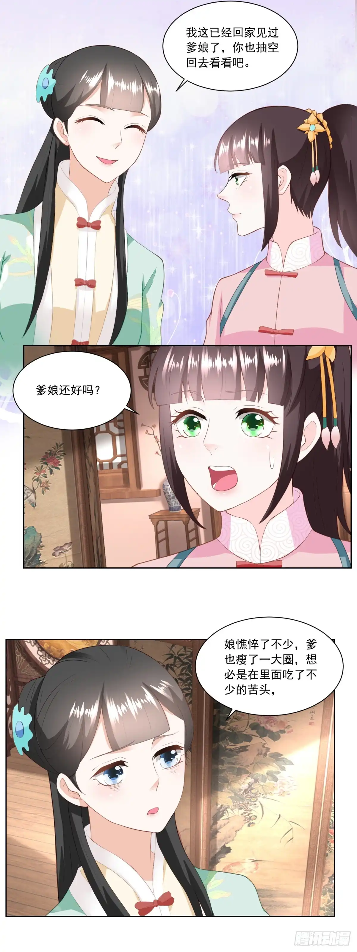 《农女殊色》第148回 慢慢归家路 第3页