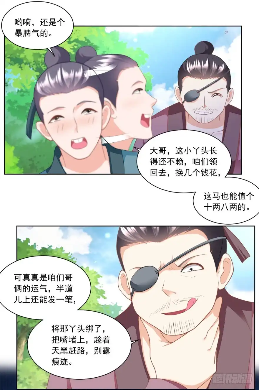 《农女殊色》第149回 半路抛锚的马大爷 第10页