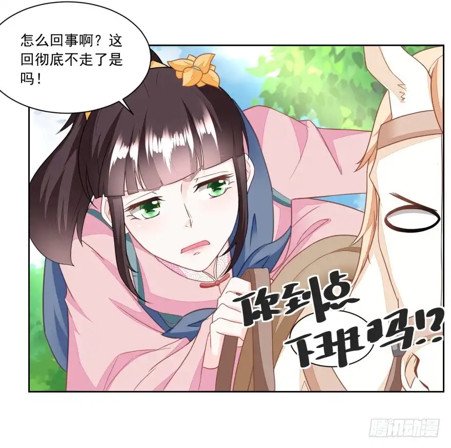 《农女殊色》第149回 半路抛锚的马大爷 第4页