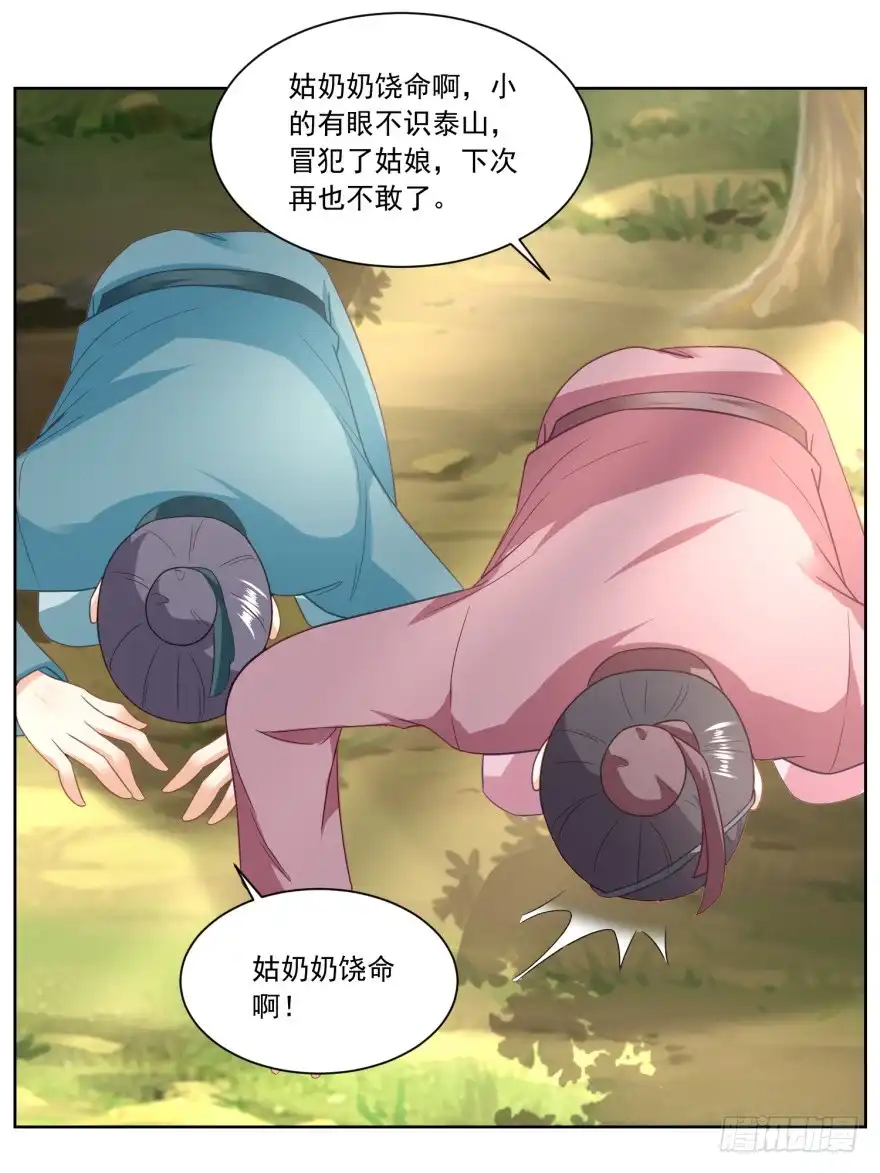 《农女殊色》第149回 半路抛锚的马大爷 第22页