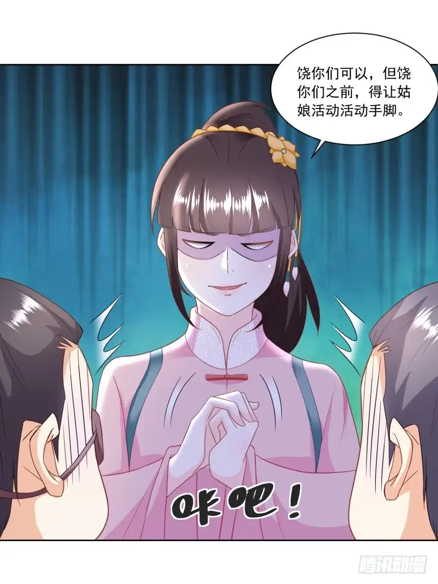 《农女殊色》第149回 半路抛锚的马大爷 第23页