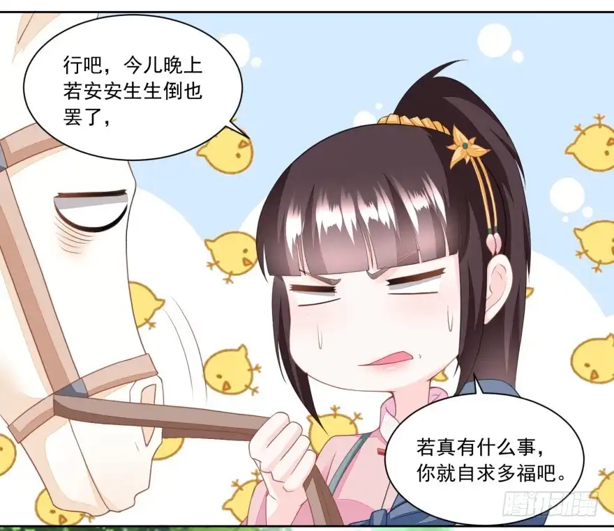 《农女殊色》第149回 半路抛锚的马大爷 第6页