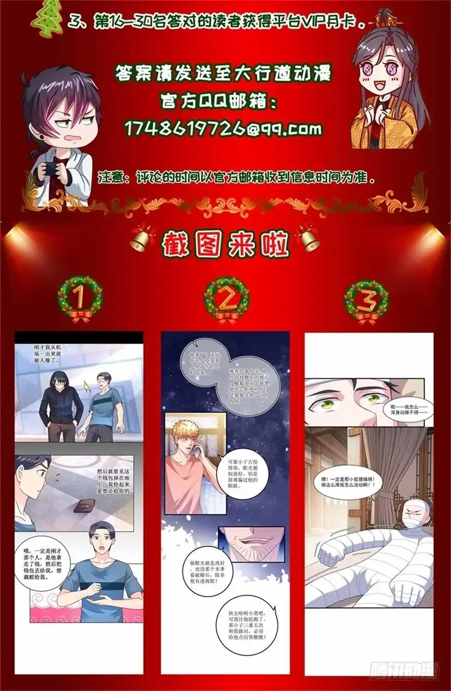 《农女殊色》第149回 半路抛锚的马大爷 第35页