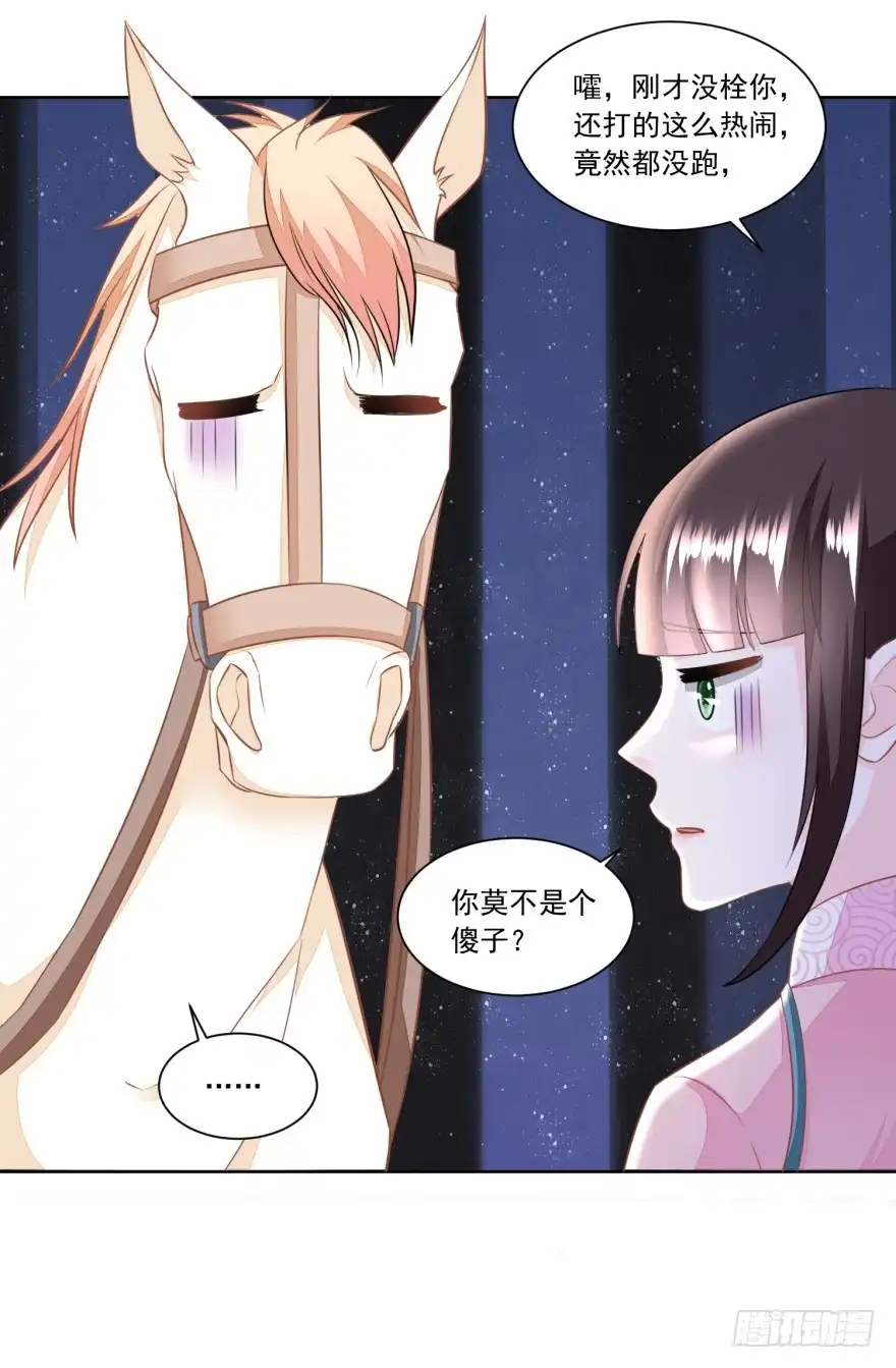 《农女殊色》第149回 半路抛锚的马大爷 第31页