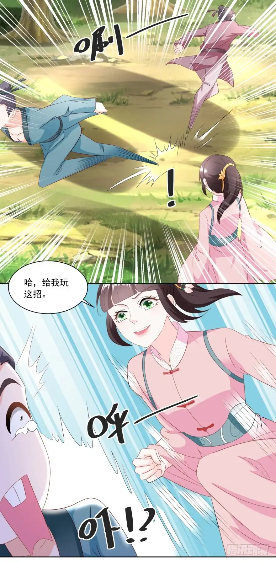 《农女殊色》第149回 半路抛锚的马大爷 第25页