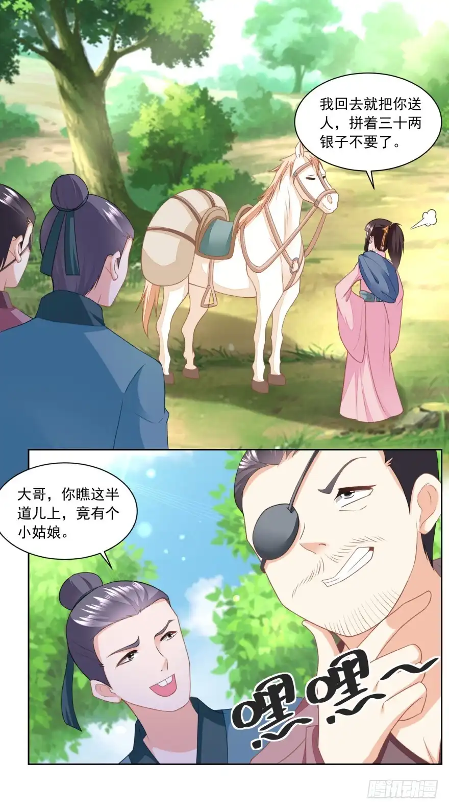 《农女殊色》第149回 半路抛锚的马大爷 第7页
