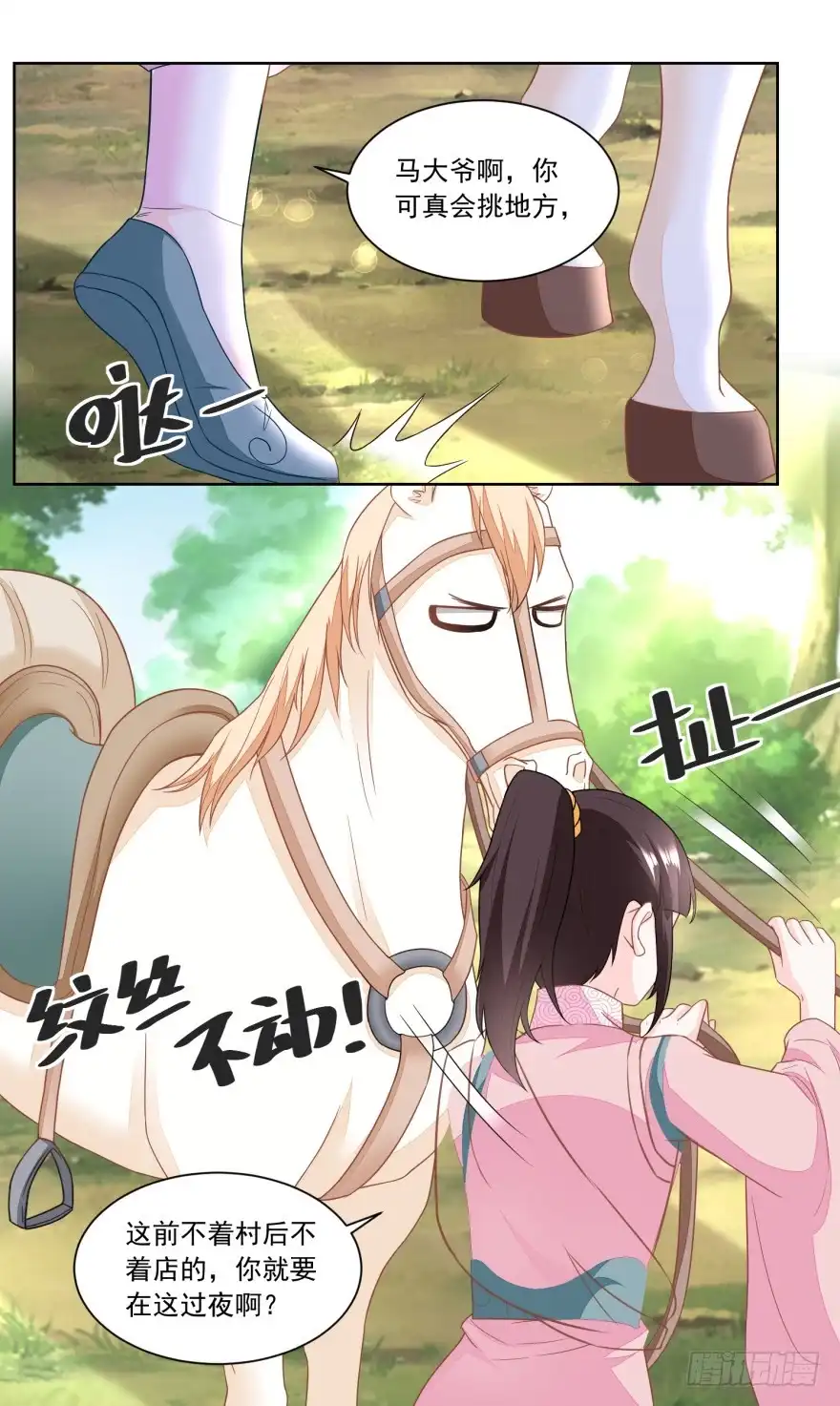 《农女殊色》第149回 半路抛锚的马大爷 第5页