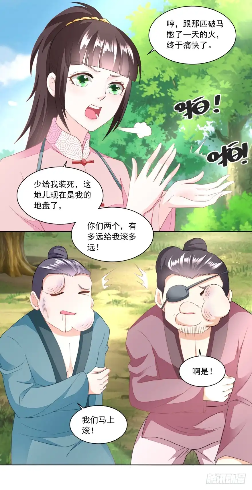《农女殊色》第149回 半路抛锚的马大爷 第29页