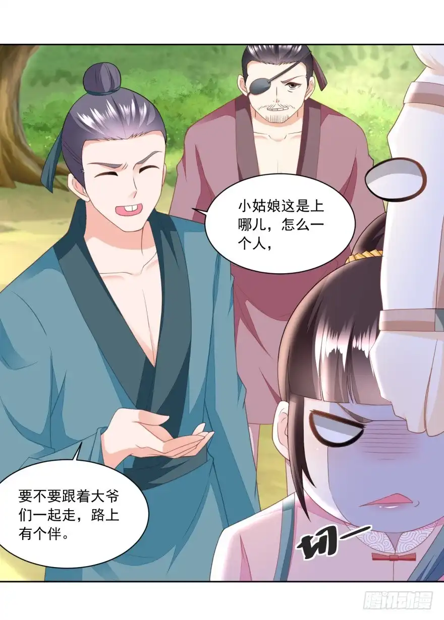 《农女殊色》第149回 半路抛锚的马大爷 第8页