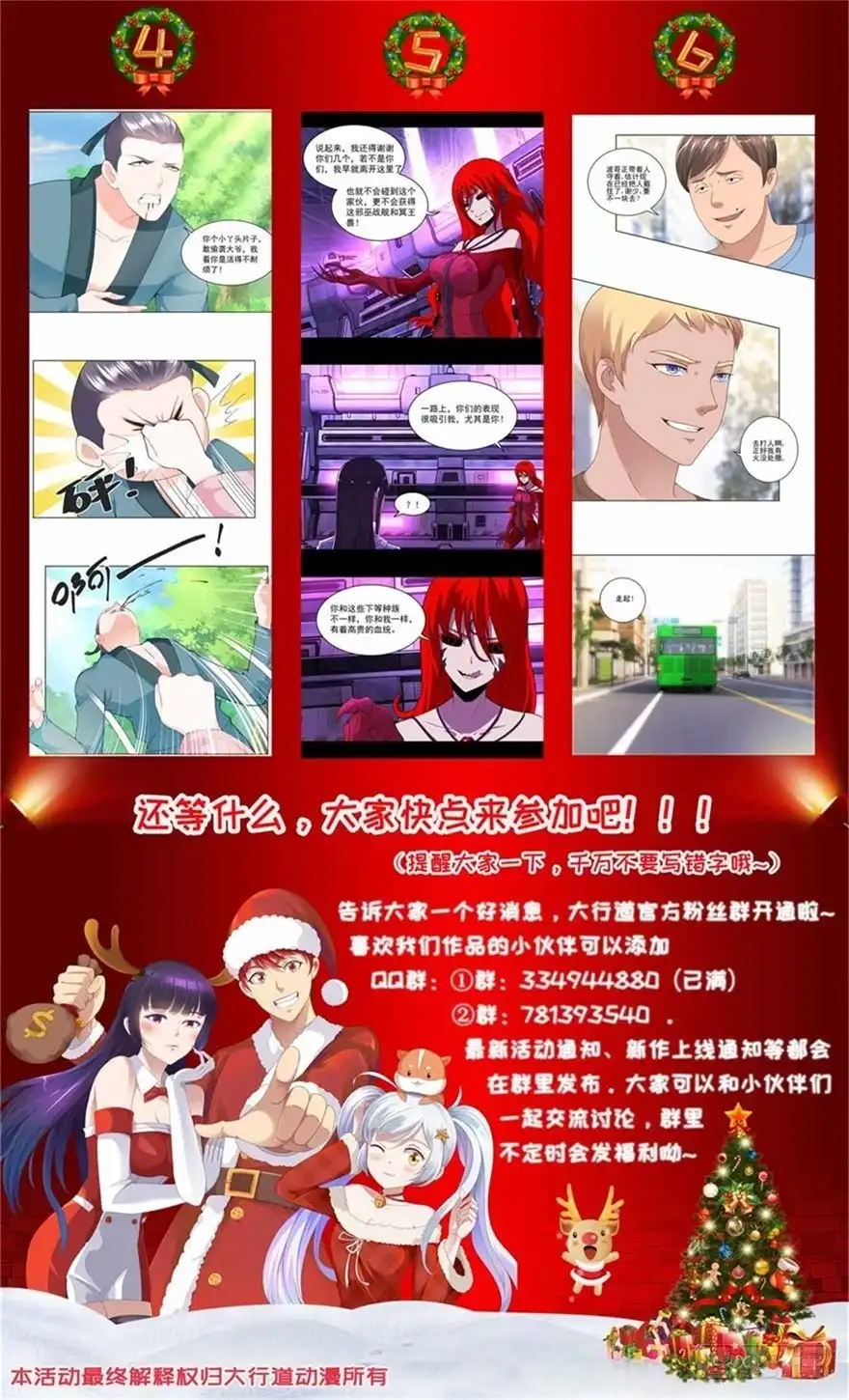 《农女殊色》第149回 半路抛锚的马大爷 第36页