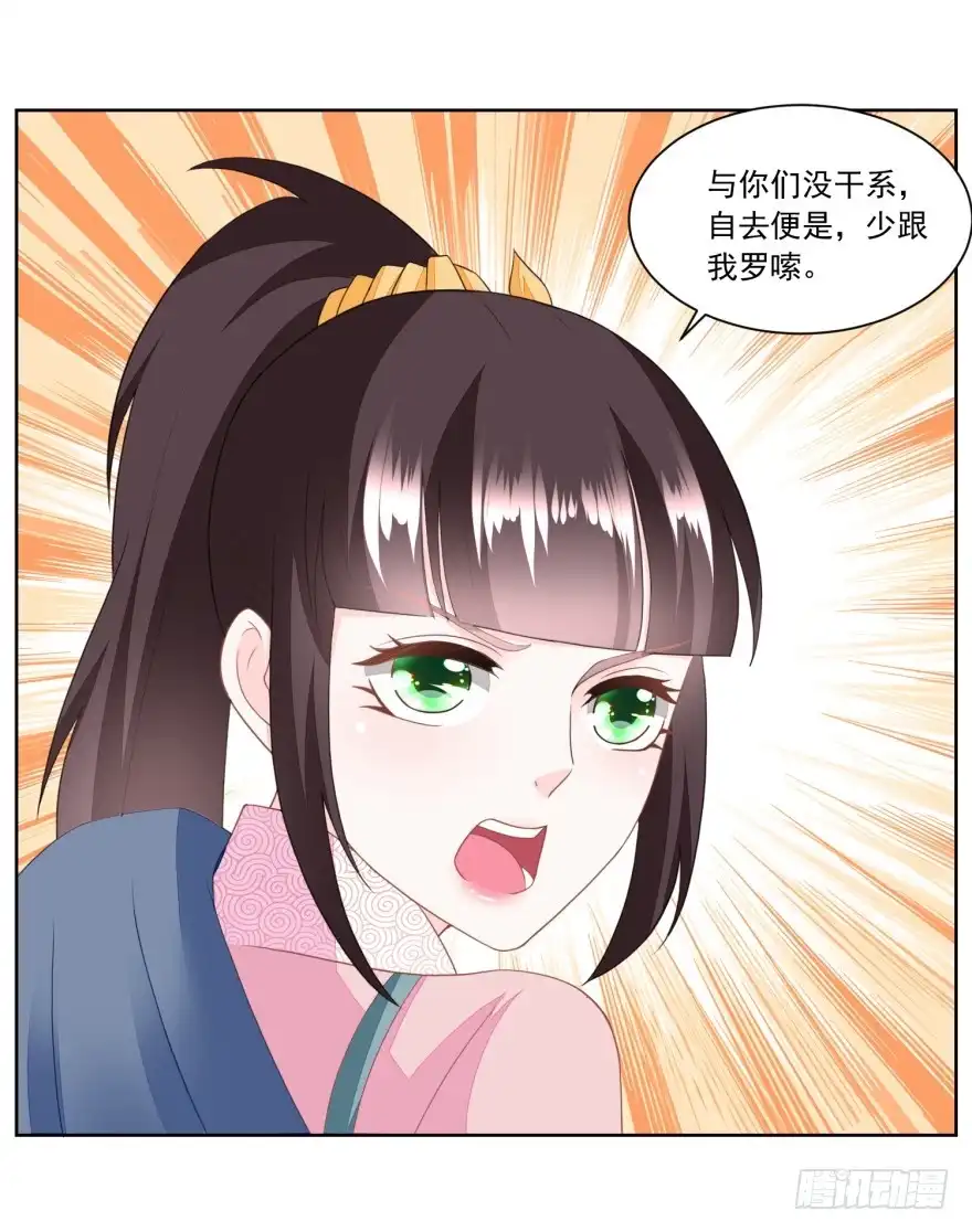 《农女殊色》第149回 半路抛锚的马大爷 第9页
