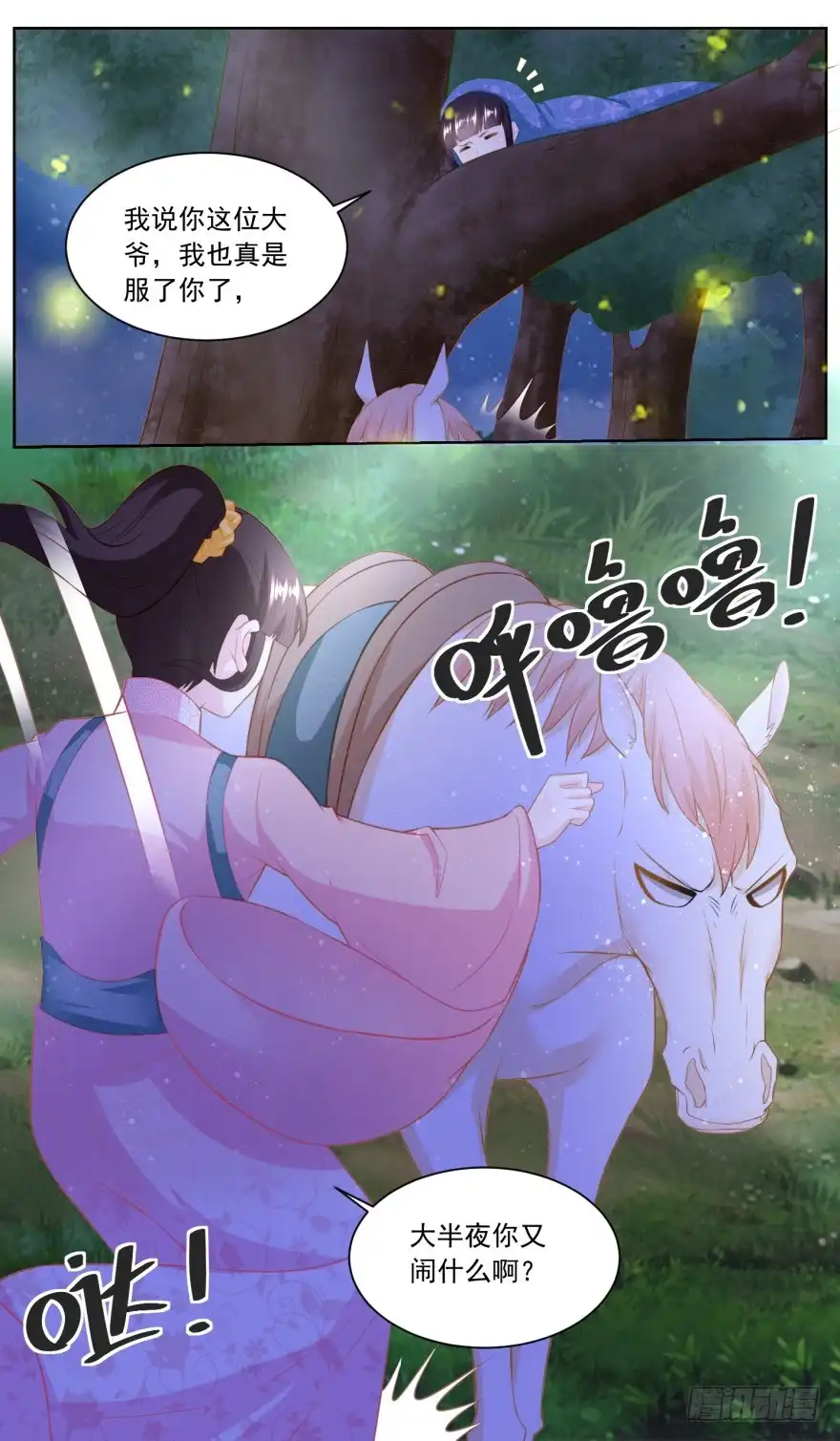 《农女殊色》第150回 突然发威 第11页