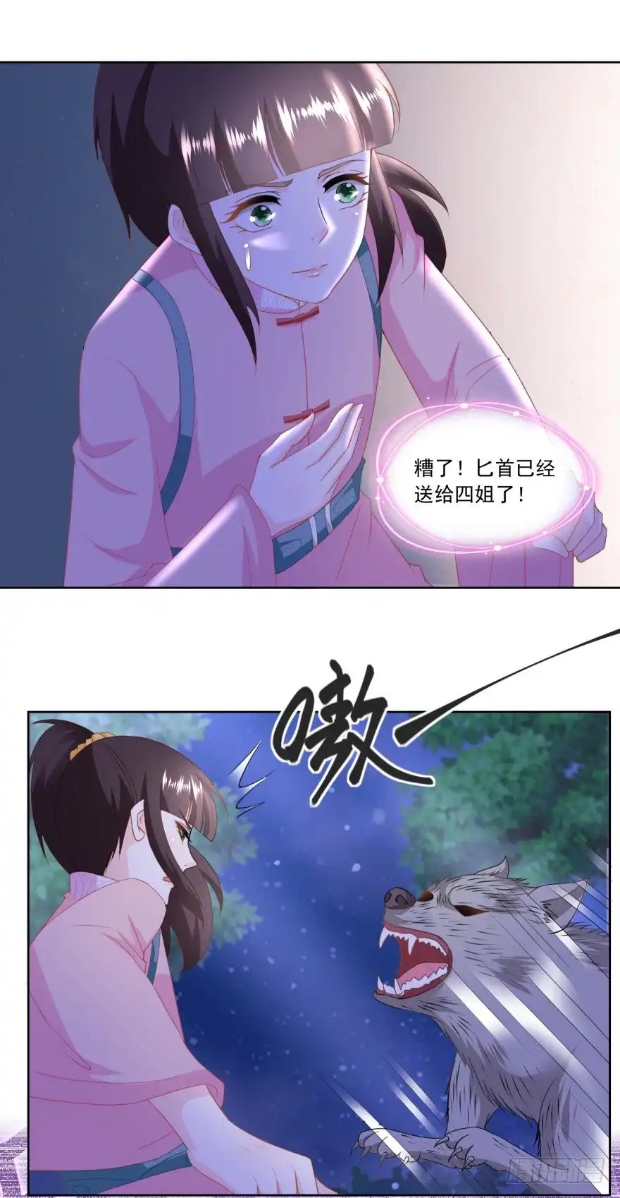 《农女殊色》第150回 突然发威 第20页