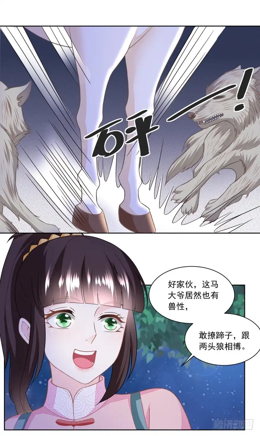 《农女殊色》第150回 突然发威 第26页